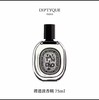 DIPTYQUE 蒂普提克 谭道淡香精75ml  3700431425782-F 商品缩略图0