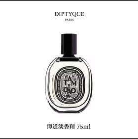 DIPTYQUE 蒂普提克 谭道淡香精75ml  3700431425782-F
