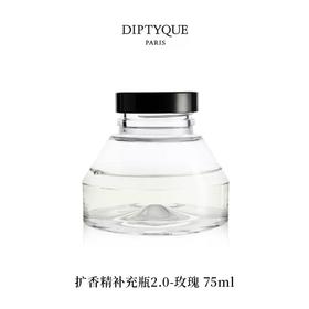 DIPTYQUE 蒂普提克 扩香精补充瓶2.0-玫瑰75ml  3700431446091-F