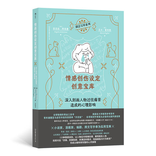 情感创伤设定创意宝库:深入刻画人物过往痛苦造成的心理影响 商品图0