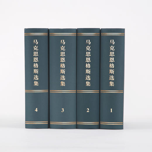 《马克思恩格斯选集》（全4册） 商品图5