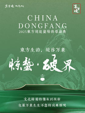 发布会参会统计】2025東方境能量場启幕盛典2025年3月13日(1人位)
