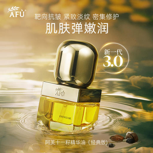阿芙精华油，发酵油精华液、美白亮肤 商品图0