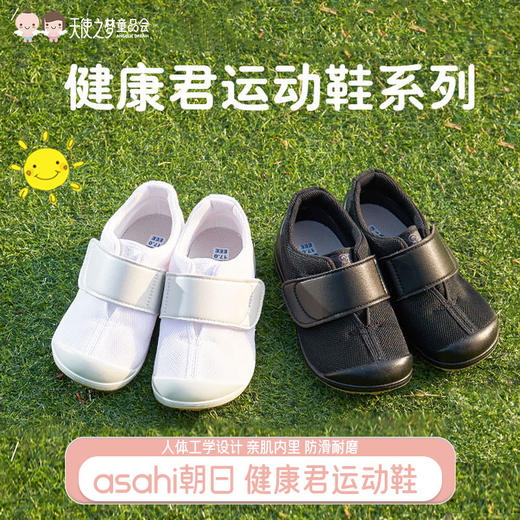 【代发】asahi朝日【健康君运动鞋】日本制童鞋 商品图0