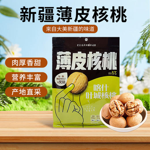 西圣喀什叶城核桃 商品图0