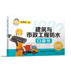 建筑与市政工程防水口袋书 商品缩略图0