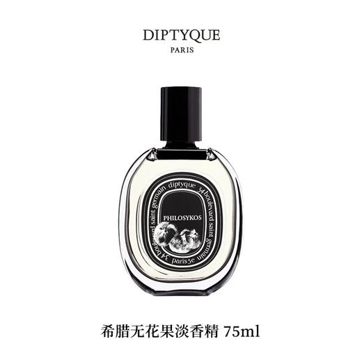 DIPTYQUE 蒂普提克 希腊无花果香调淡香精75ml  3700431425461-F 商品图0