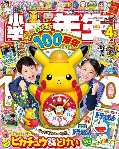 小学一年生 2025年 4月号 商品图0