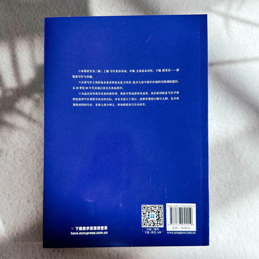写作 第五版 谢亚非 高校中文专业基础课教材 写作素质 商品图2