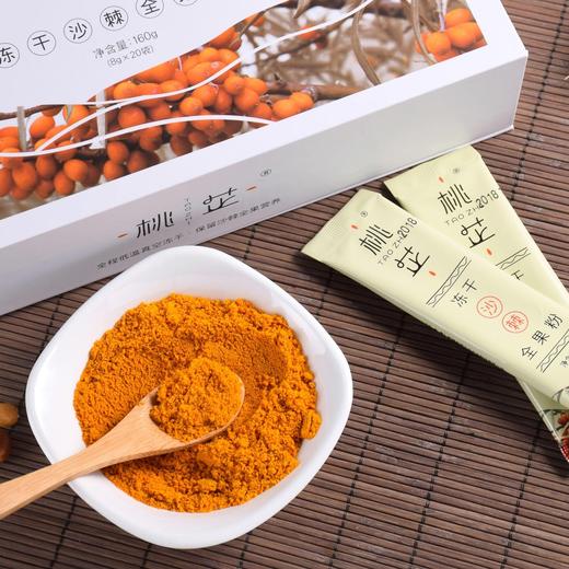 新疆阿勒泰沙棘桃芷冻干粉全果粉 含沙棘果油沙棘籽油  8g*20袋AWJM 商品图0