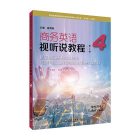 商务英语视听说教程(第2版).4.学生用书