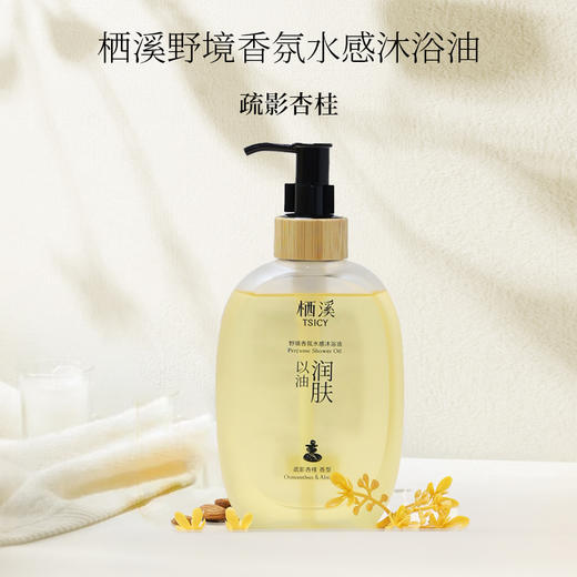² 清仓99元/3瓶【栖溪轻奢沐浴系列沐浴露&沐浴油】轻奢感香型 洗完香香的 HM02-CRMM-BP 商品图14