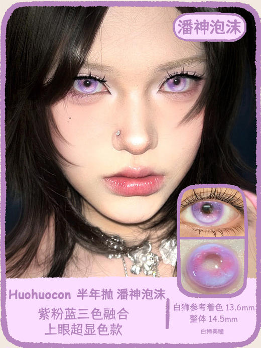 Huohuocon 云母泡沫&潘神泡沫  14.5mm白狮参考着色中大直径 半年抛 商品图6