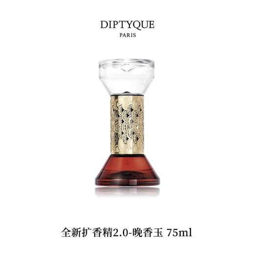DIPTYQUE 蒂普提克 全新扩香精2.0-晚香玉75ml  3700431421432-F 商品图0