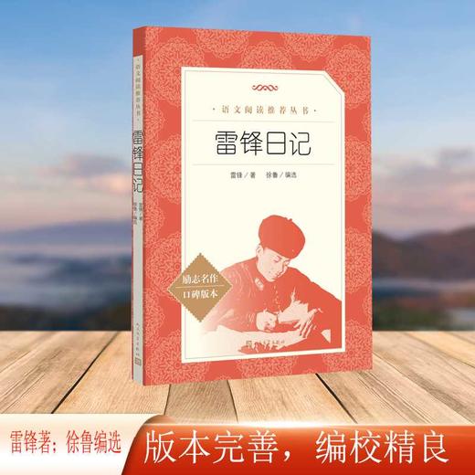 雷锋日记 商品图1