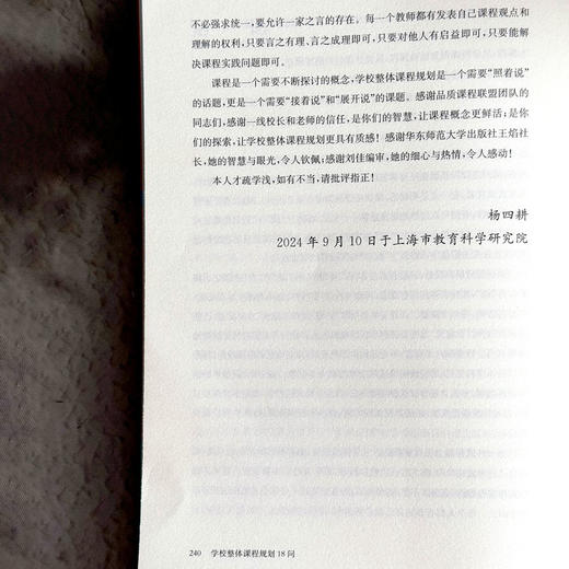 学校整体课程规划18问 杨四耕著 学校课程变革 课程决策 商品图14