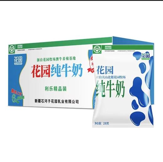 新疆花园纯牛奶200g*20袋/2箱【MJ】 商品图0