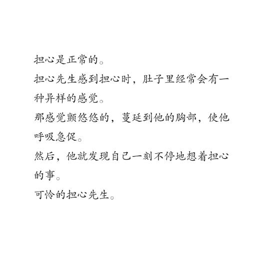 《奇先生妙小姐中英双语情绪管理绘本》（全10册） 商品图3