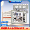 《画给孩子的中国历史故事》口袋书  全20册   影响历史进程的260个重大历史事件  1040幅彩画  赠音频 商品缩略图0