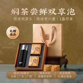 澜沧古茶2024年乌金陈皮老茶头普洱熟茶云南名山古树茶2罐装礼盒套组64g（焖杯颜色随机发）