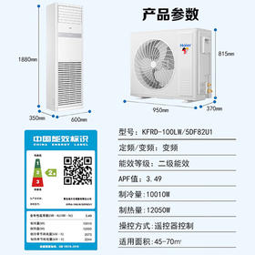 海尔4匹柜式空调中央空调4P柜机变频冷暖立式客厅空调220v家用KFRd-100LW/5DF82U1  4匹 二级能效 动力强劲+高效节能