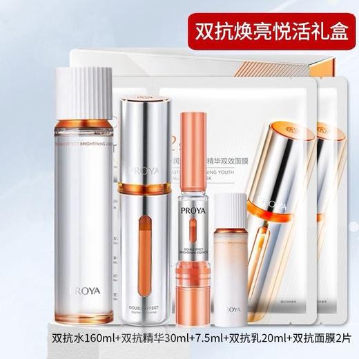 【5件套】珀莱雅双抗焕亮悦活礼盒（水160ml+精华30ml+乳20ml+精华7.5ml+面膜2片）/套 商品图0