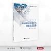 航运数字化变革与港航物流发展/数字港航物流人才培养丛书/王育红 赵丹 洪钺主编/浙江大学出版社 商品缩略图0