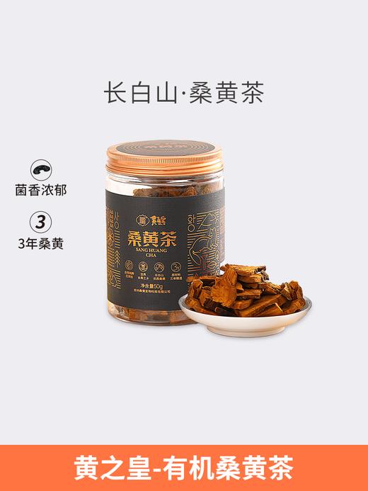 黄之皇 桑黄茶50g 地道选材 自然晾晒 商品图0