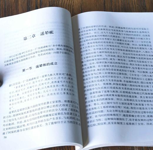 蒙古历史文化文库：《大契丹国》，[日]岛田正郎，内蒙古人民出版社2006年一版一印，售价19元，品相9成。 商品图8