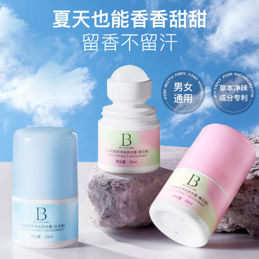 买1送1 止汗净味香体露淡化狐臭腋下净味留香喷雾净异味 商品图1