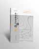 社会研究方法评论（全6卷） 商品缩略图5