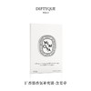 【订单实付低于299元，不发货】DIPTYQUE 蒂普提克 电子扩香器香氛补充包-含羞草2.1g  3700431442215-F 商品缩略图0