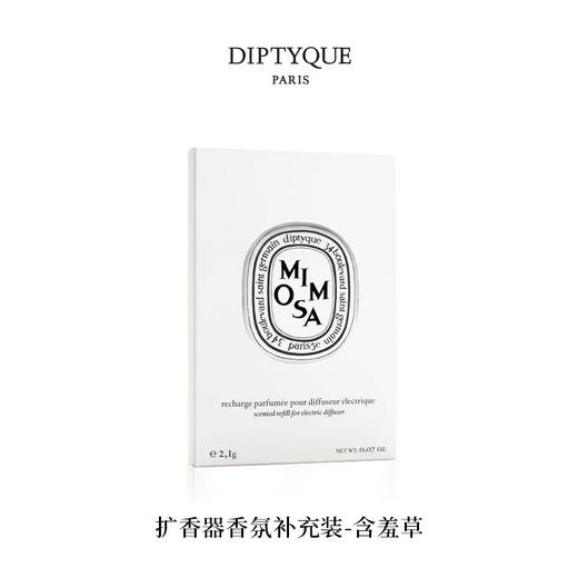 【订单实付低于299元，不发货】DIPTYQUE 蒂普提克 电子扩香器香氛补充包-含羞草2.1g  3700431442215-F 商品图0