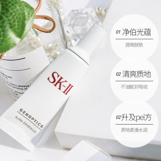 SK-Ⅱ · 光蕴环采精华露 小灯泡精华 10ml 商品图2
