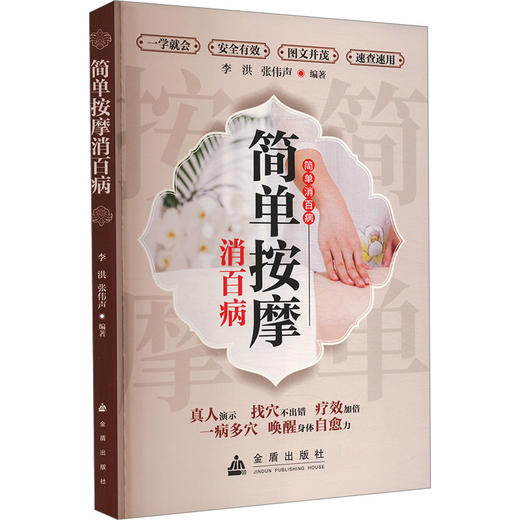 简单按摩消百病 商品图0