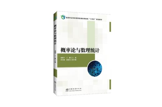 E概率论与数理统计 &2757 商品图0