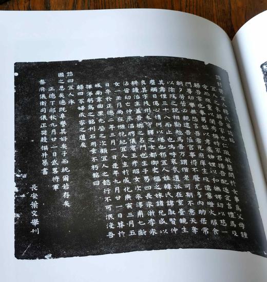 陕西金石文献汇编：《长安碑刻》，精装，8开，上下两册，吴敏霞等编著，陕西人民出版社2014年一版一印，641页，定价580，售价290元 商品图12