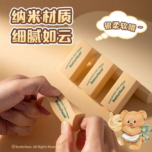 得力黄油小熊纳米净糖果袋橡皮 商品图2