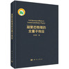 凝聚态物理的全量子效应 商品缩略图0