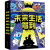 未来生活驾到（全8册）前沿易懂  涵盖数理化生地五大学科 看科技如何改变生活 商品缩略图5