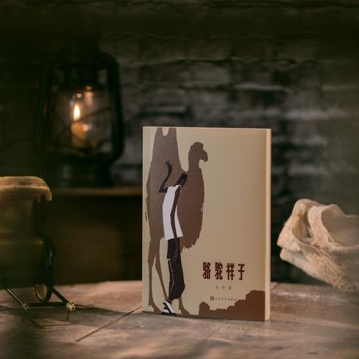 骆驼祥子 商品图1