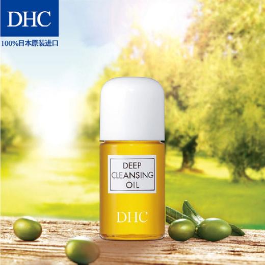 【热卖】日本蝶翠诗DHC橄榄卸妆油30ML 商品图2