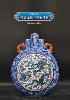 青花斗彩开窗龙凤三管抱月瓶