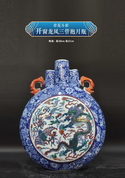 青花斗彩开窗龙凤三管抱月瓶 商品图0