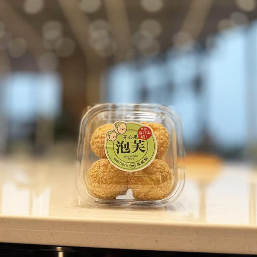 味美特新品“开心果泡芙”1盒8个-外层酥脆，内馅绵密，精选优质开心果，每一口都是浓郁的坚果香气，搭配轻盈的奶油，甜而不腻，回味无穷～原价商品 商品图0