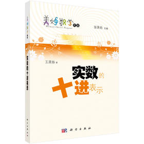 实数的十进表示