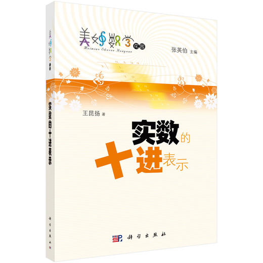 实数的十进表示 商品图0