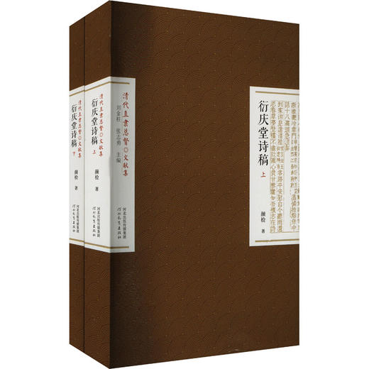 衍庆堂诗稿(全2册) 商品图0