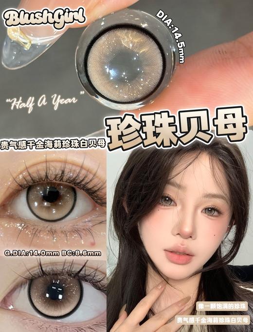 blushgirl 葡萄炼乳/氧气苏打/淡水玛瑙/珍珠贝母/黑暗胡椒/暗黑人鱼 14.5mm 半年抛 紫绿灰蓝棕黑 商品图5