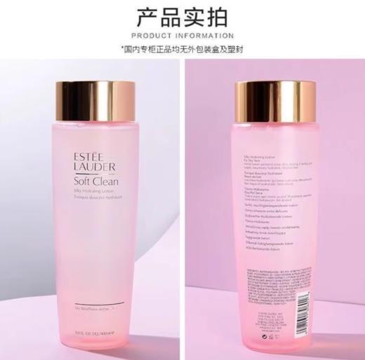 雅诗兰黛·保湿柔肤水  (爽肤水）粉水-400ml【美妆护肤】-JLX 商品图4